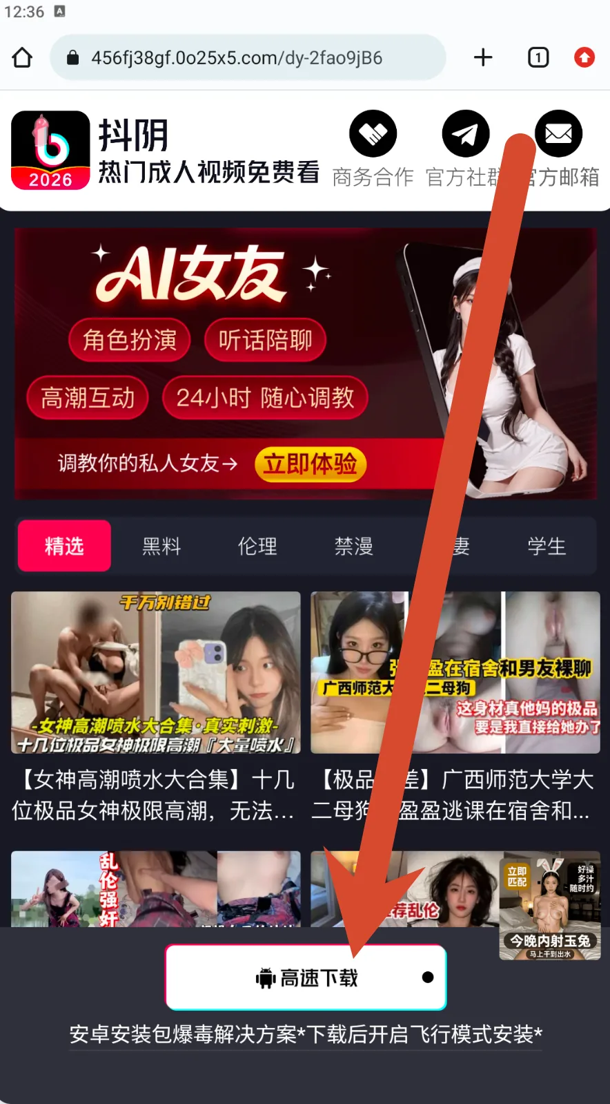 抖阴安卓下载落地页与高速下载按钮