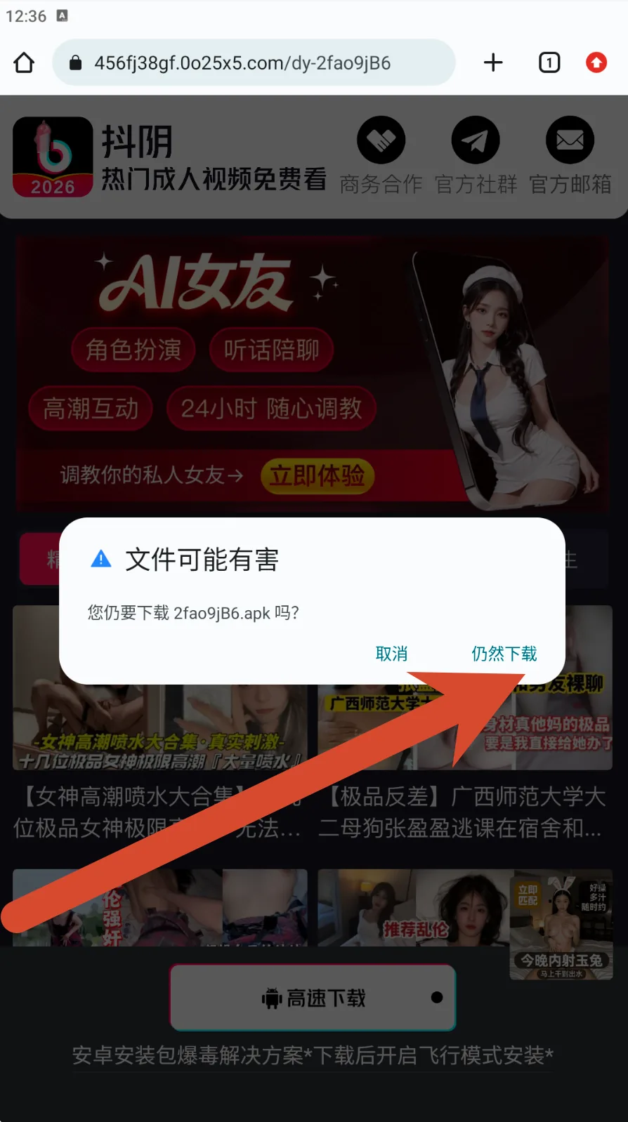 安卓浏览器提示APK文件可能有害的下载确认框