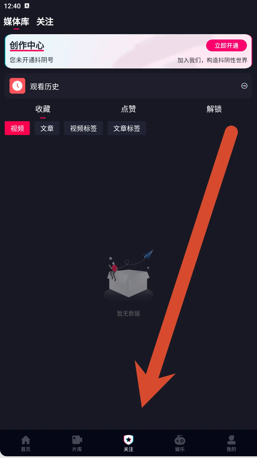抖阴关注页面与创作中心空状态