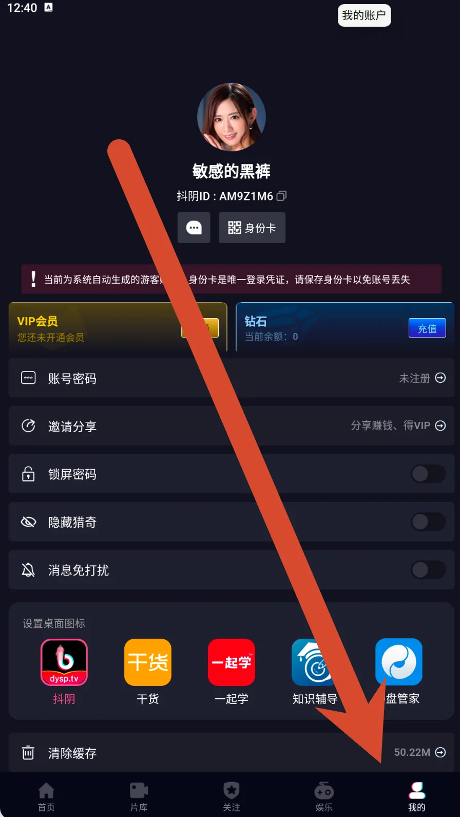 抖阴游客账户设置VIP和钻石余额页面