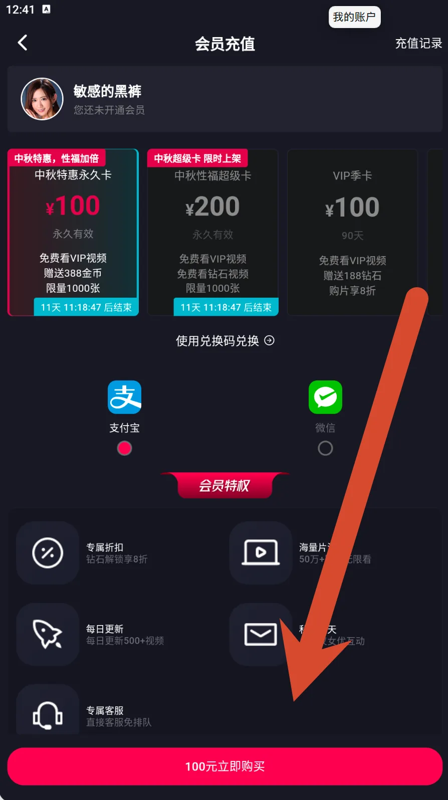 抖阴中秋特惠永久卡100元会员价格与权益
