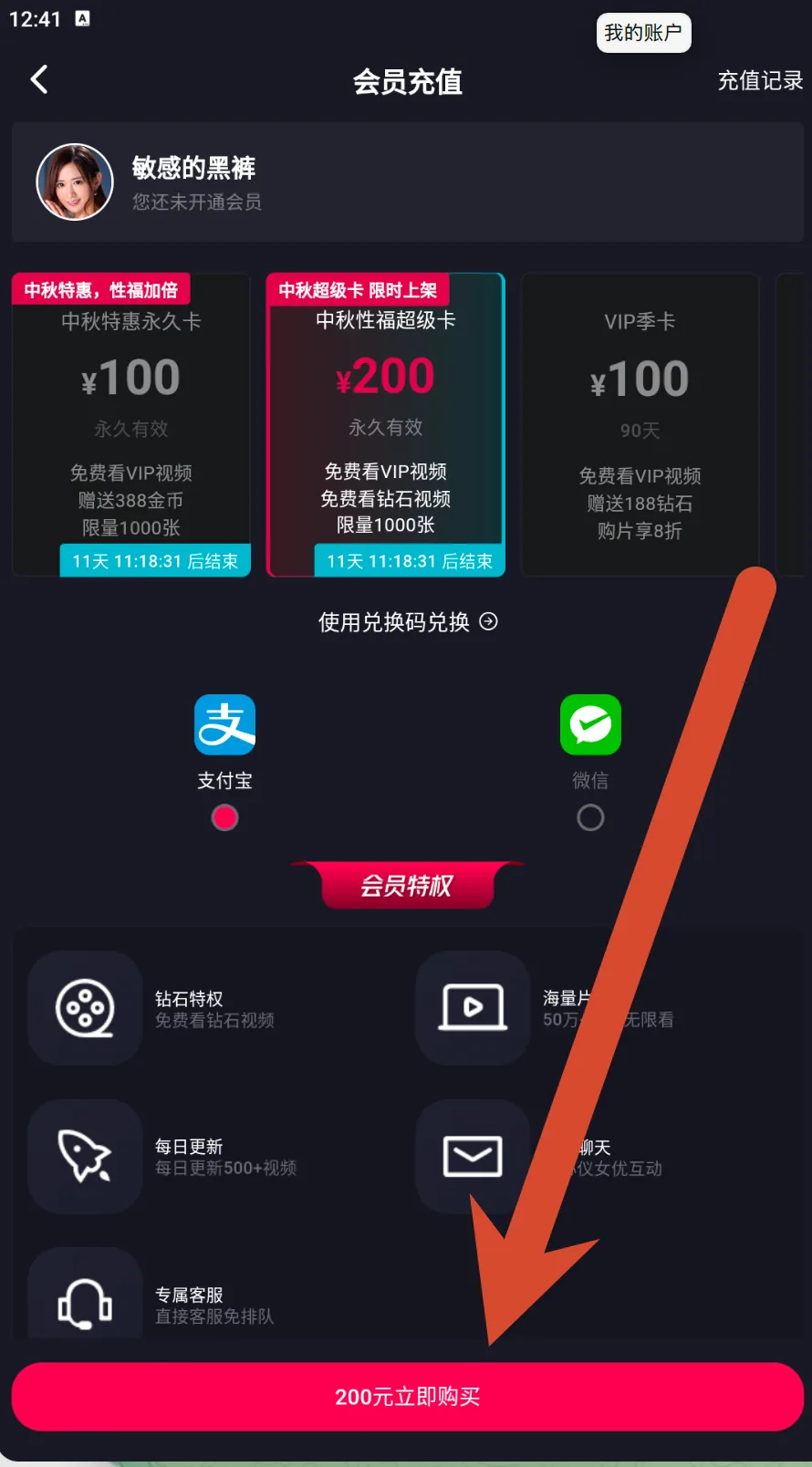 抖阴中秋性福超级卡200元永久会员价格与权益