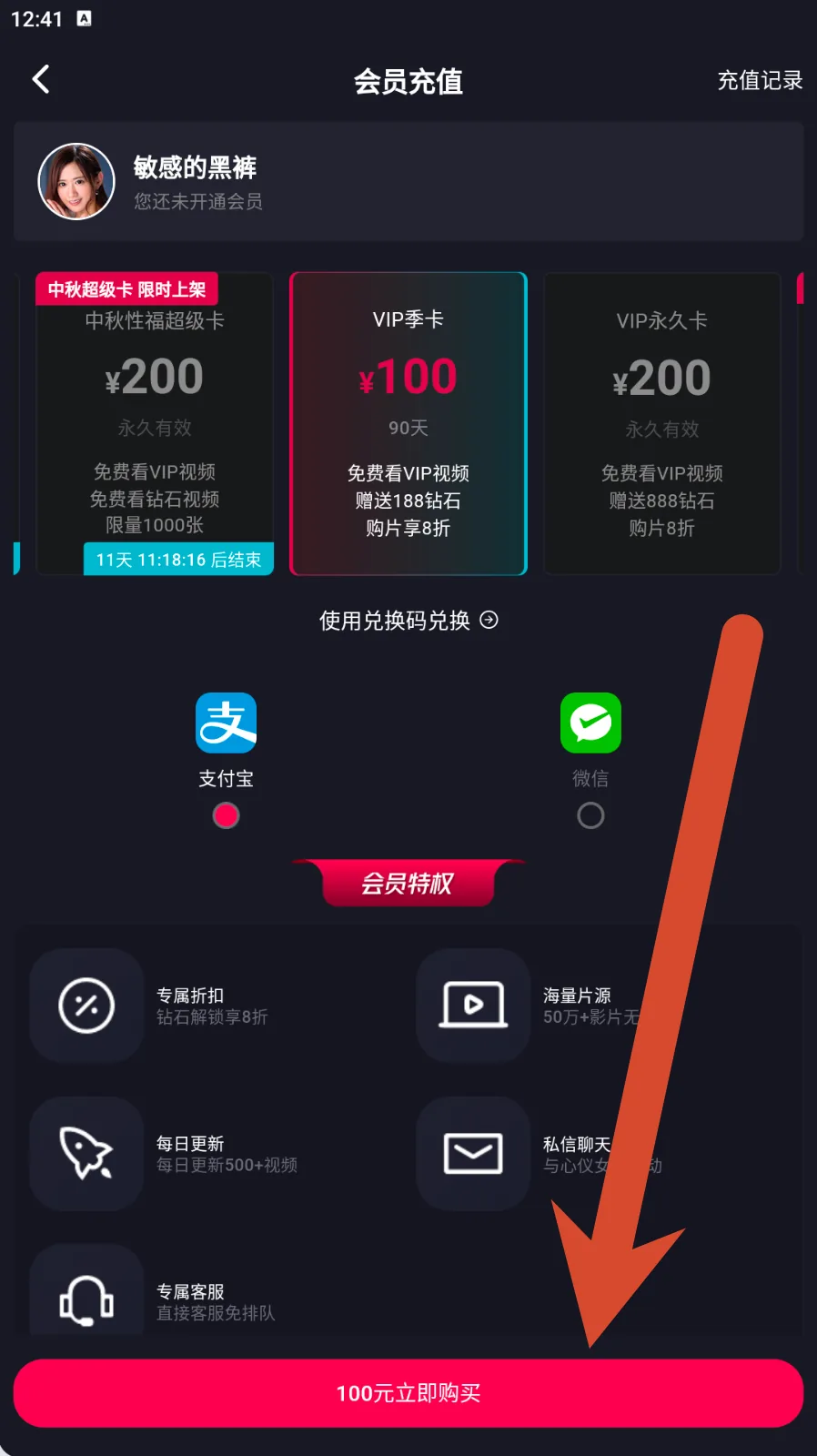 抖阴VIP季卡100元90天会员价格与权益