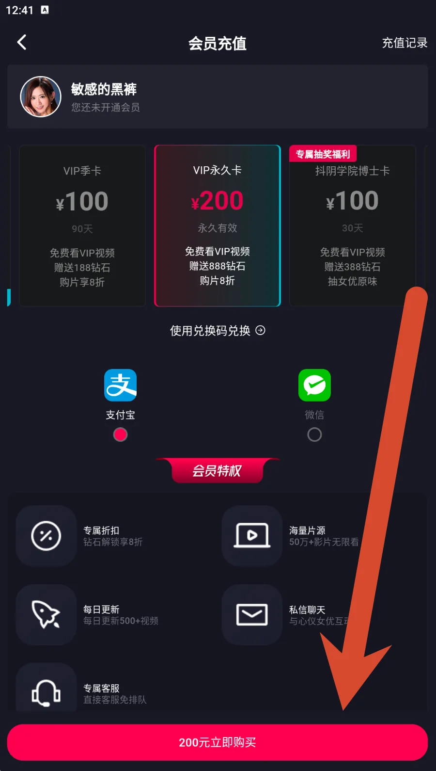 抖阴VIP永久卡200元会员价格与权益