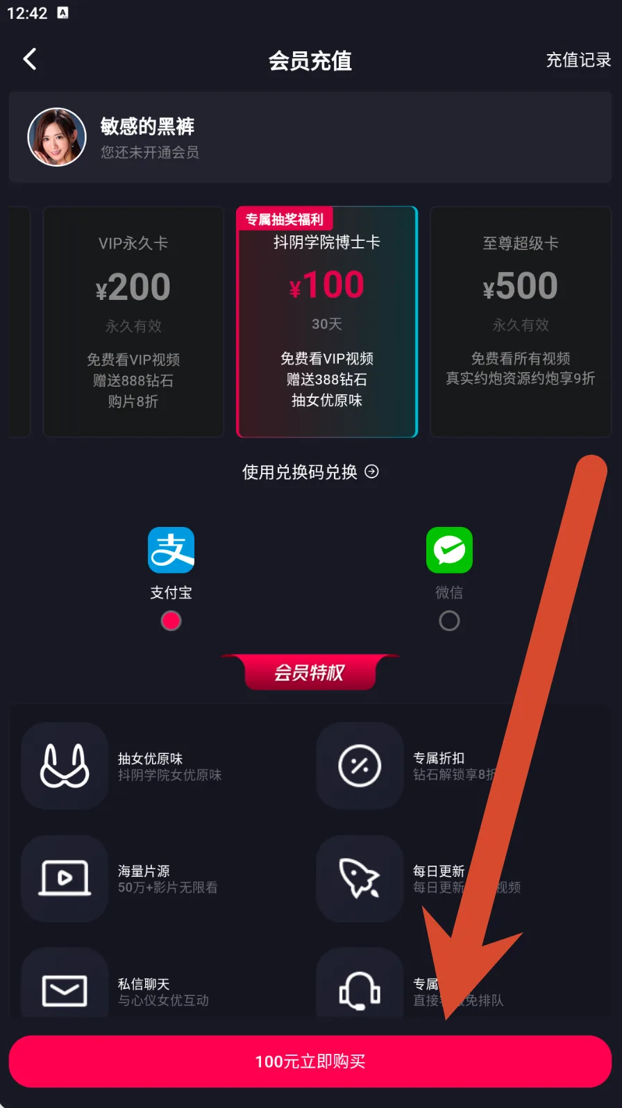 抖阴学院博士卡100元30天会员价格与权益