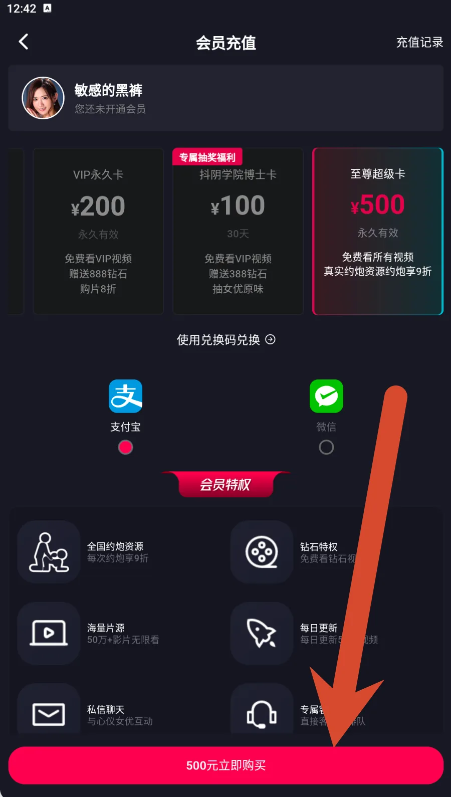 抖阴至尊超级卡500元永久会员价格与约炮资源权益